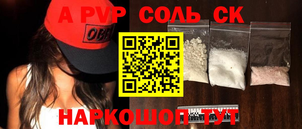 Набережные Челны  A-PVP кристаллы  A PVP Соль  Вход с VPN  Альфа ПВП VHQ 