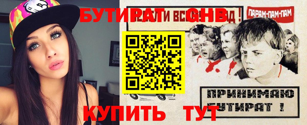 Бутират BDO 33% Набережные Челны