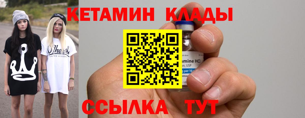 Кетамин ketamine  Вход с VPN  Набережные Челны 